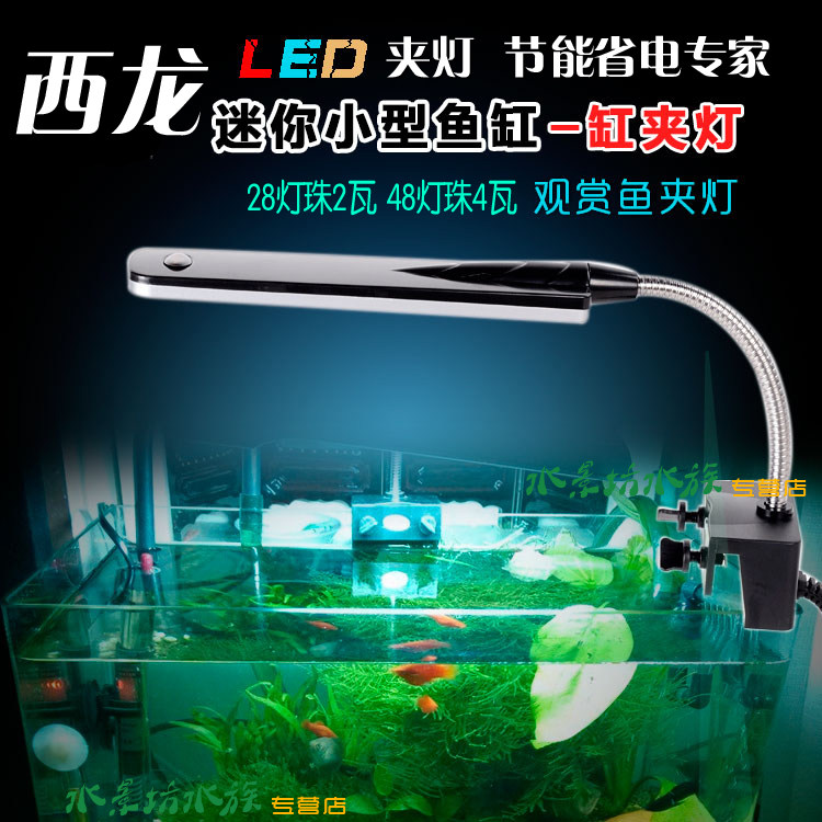 西龙LED夹灯鱼缸照明 28灯珠小鱼缸灯 迷你水族箱灯省电节能光弱在类目 宠物/宠物食品及用品, 水族世界, 鱼缸等水族设备, 照明器材中 - 来自Buy2taobao.com提供专业的淘宝代购服务