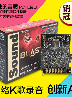 创新A5 7.1声卡 新一代PCIE网络k歌声卡Audigy5 双麦克声卡