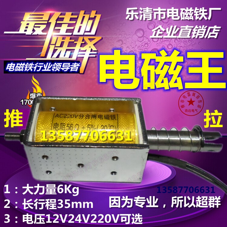强力电磁铁 推拉杆长行程34mm 微型直流12v24v220V 5kg牵引式门锁