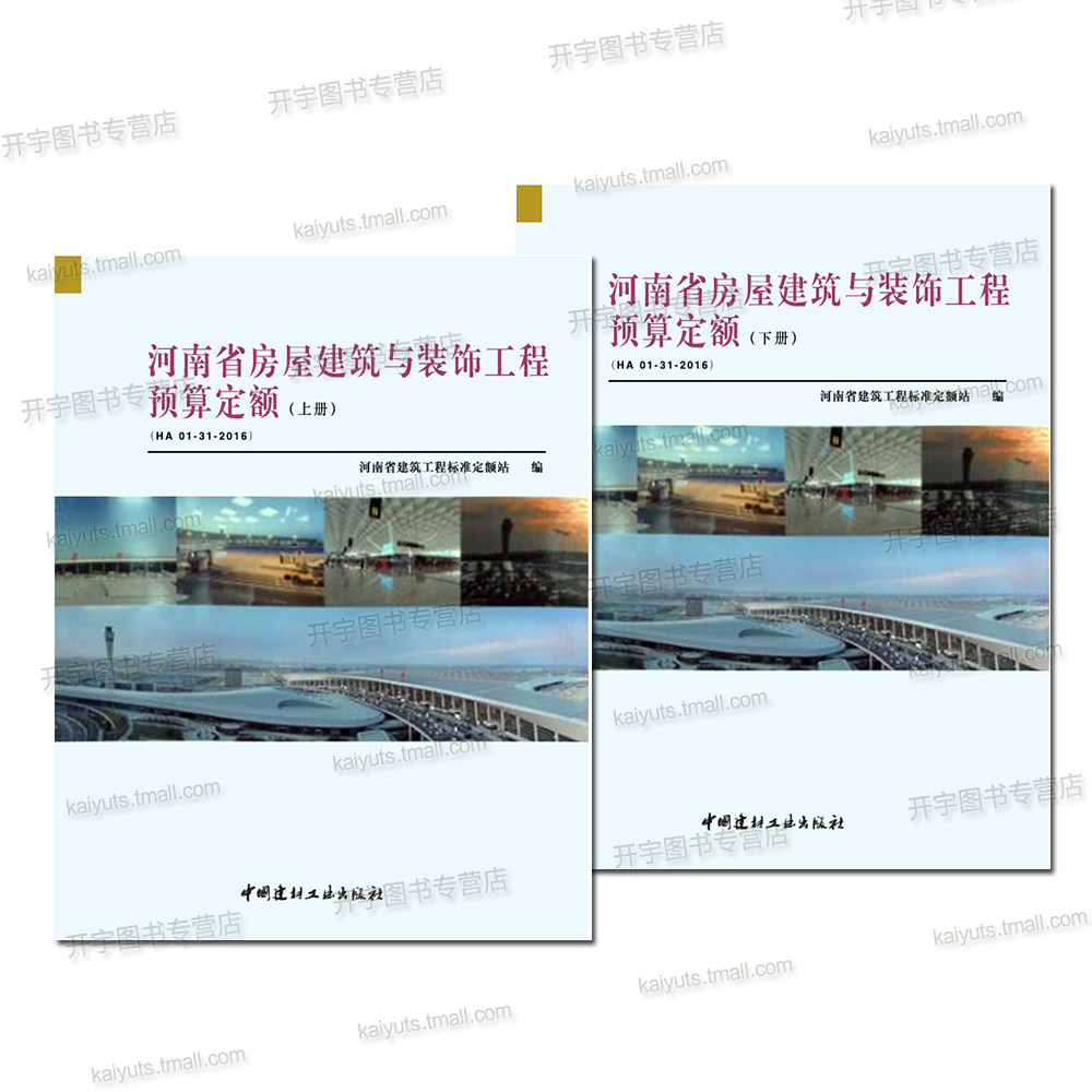 现货 2016版河南省房屋建筑与装饰工程预算定额HA01-31-2016/河南省建筑工程预算定额/河南定额/装饰工程预算定额/正版畅销图书籍
