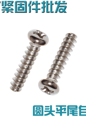 铁镀镍圆头十字自攻螺钉M3*5开槽ST3.5*6 M4*10BT盘头GB845平尾PB