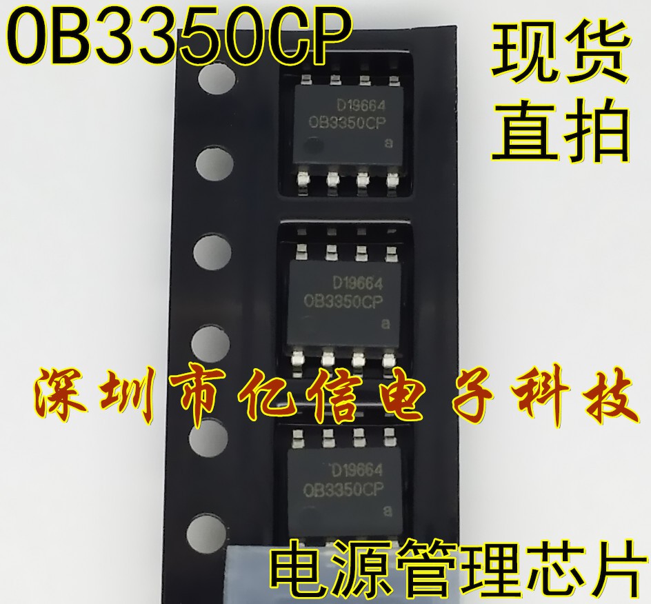 华强北全新原装进口 OB3350CP SOP8电源管理芯片现货直拍