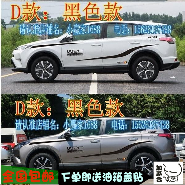 RAV4荣放车贴 拉花 CS75哈弗H6逍客瑞风S5柯兰多车身贴花改装贴纸
