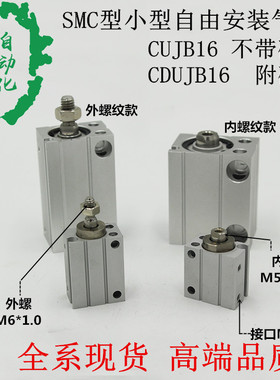 SMC小型自由安装气缸CDUJB/CUJB16*5/10/15/20/25/30/35/40D-DM-S