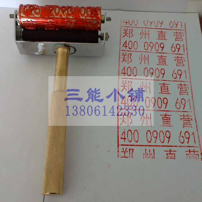 铜质防串货滚筒章 纸箱章 滚轮章 防串货章 防伪防串货印章滚动章