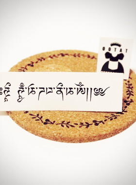 【女仆TATOO】006 梵文 六字真言 中二神器 纹身贴 全场10元包邮