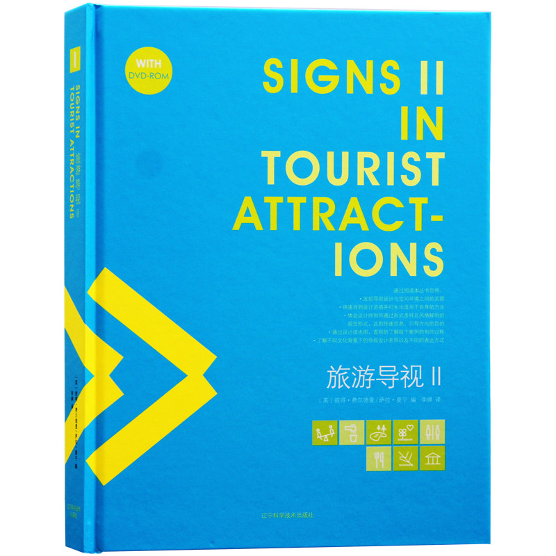 旅游导视Ⅱ 博物馆 艺术馆 公园 风景区 度假村 旅游空间导视设计书籍 书店 彼得·费尔德曼萨拉·曼宁 建筑基础科学书籍 书