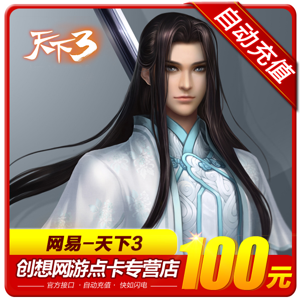 NetEase card 100 element World 3 card 1000 spot World three card Rechargeable universal point/Consignment pointin the Network game cards ,  T- Triple world card  category - from Buy2taobao.com to provide professional Taobao agent buy service
