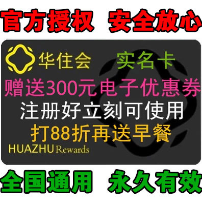 漢庭酒店金卡 華住酒店金卡 普卡升級 金卡會員 鉑金卡 優惠券
