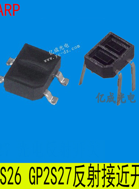 GP2S27接近反射开关gp2s 26 24遮挡红外线对管贴片TCNT1000传感器