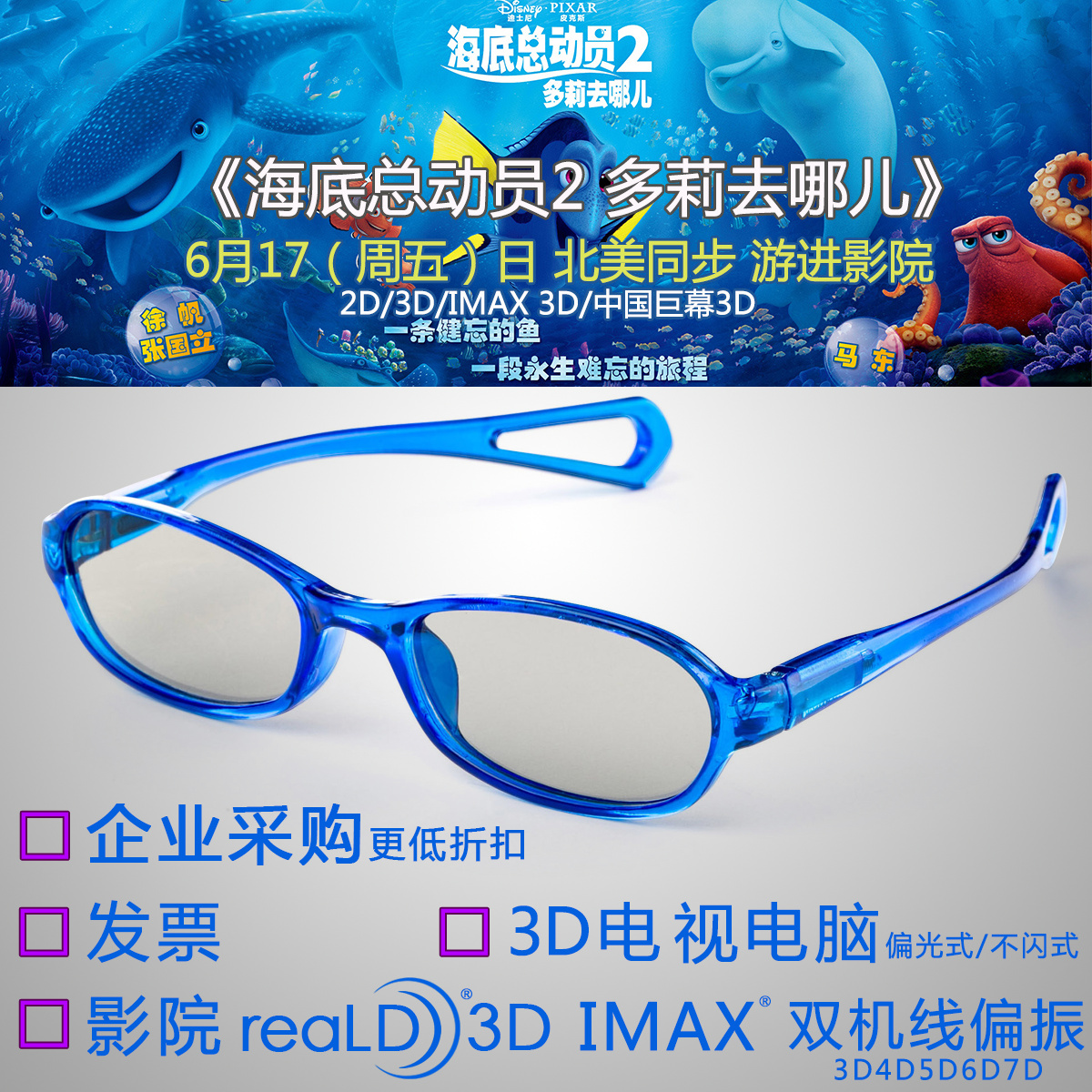 Lunettes 3D - Ref 1240486 Image 3