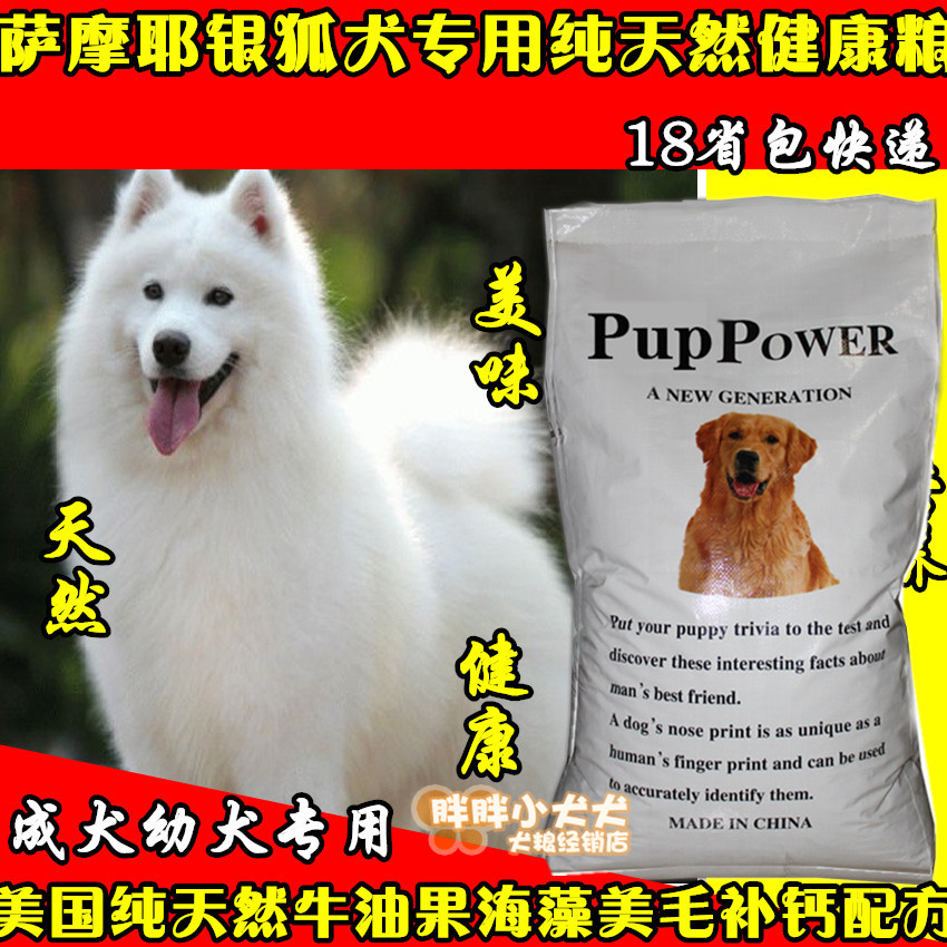 银狐萨摩耶犬专用成犬美毛补钙