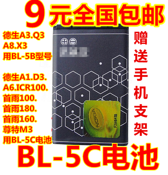 德生A3 A8 X3、Q3、D3首雨180、100、160收音机 BL-5CBL-5B锂电池-封面