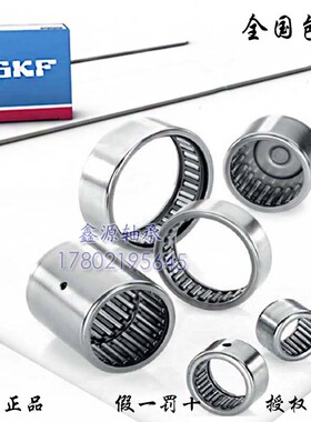 SKF单项滚针轴承HFL1226/1426/1626/1826/2026/2530/3030/3530