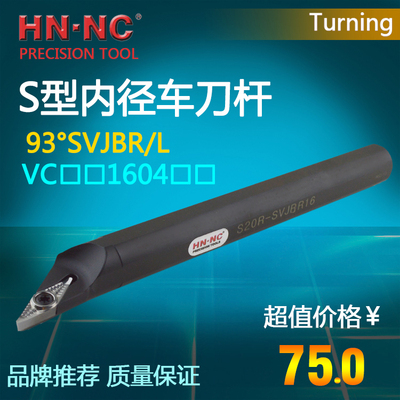 海纳数控刀具内径车刀杆S20Q/S25R/32S/40T-SVJBR/L16镗孔车刀杆