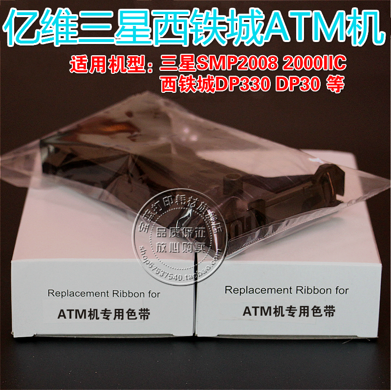 适用三星SMP2008 2000IIC西铁城DP330 DP30 ATM机色带架（含芯）