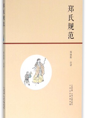 郑氏规范 博库网