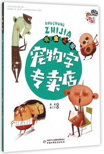书虫之家--宠物字专卖店/小书虫桥梁书 博库网