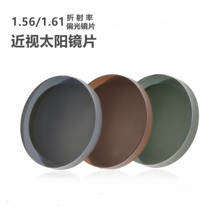 1.56/1.61近视偏光太阳镜墨镜镜片变色 开车 不含散光 不单独出售