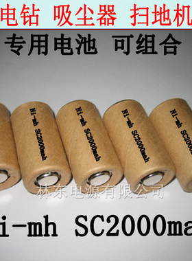 镍氢充电电池SC20003号Ni-MHSC2000mAh1.2V吸尘器电动手电钻电池