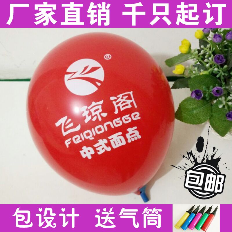 幼儿园广告气球印字定做珠光亚光汽球印刷印花订制logo婚庆公司