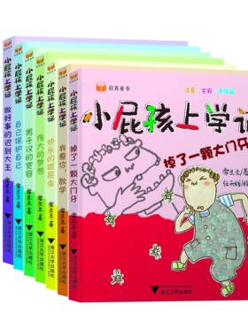 小屁孩上学记系列（第二辑套装）/ （注音全彩手绘版共7册）/常兰兰