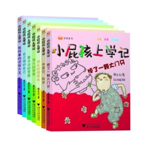 小屁孩上学记系列（第二辑套装）/ （注音全彩手绘版共7册）/常兰兰