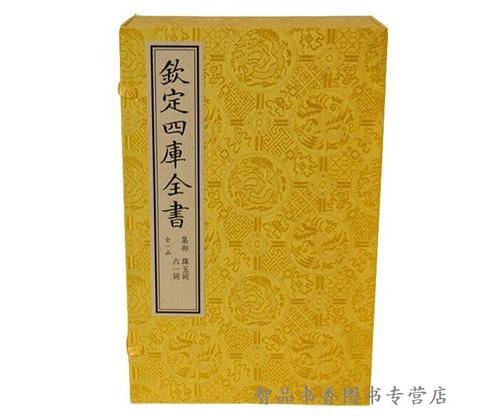 文渊阁 原大抄本影印 宣纸包背装