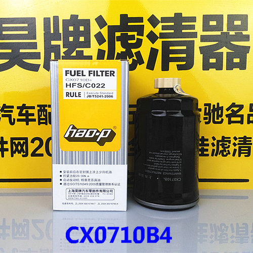 昊牌柴滤CX0710B4 柴油滤芯FS19544 YCX-6349 HF-6114 TF-8857