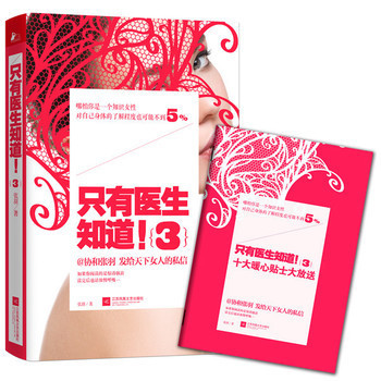 只有医生知道3协和张羽女性健康保健养生女性的百科全书