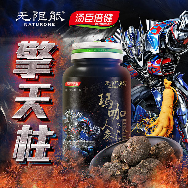 汤臣倍健 无限能 秘鲁玛咖人参片 40片 优惠券折后￥39包邮（￥119-80）