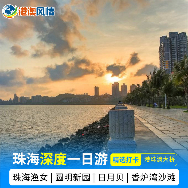 珠海旅游珠海一日游