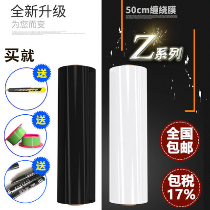 ZS震塑PE缠绕膜宽50cm大卷拉伸膜 缠绕膜包装膜