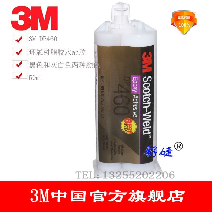 正品3MDP460环氧树脂AB胶