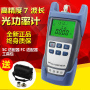 AUA-9 high-precision optical power meter fiber test light test send packages/SC/FC connectors lifetime warranty