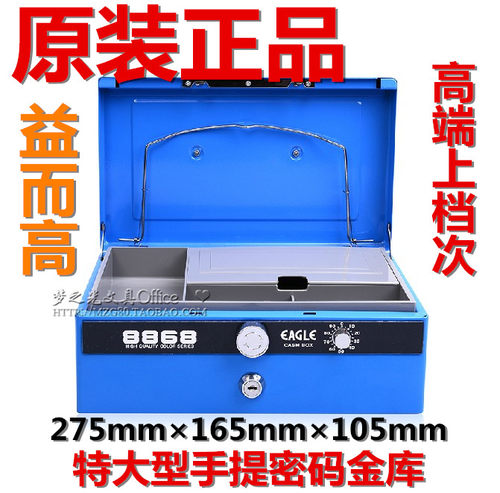 正品益而高8868特大型金属手提金库 手提保险箱 带密码锁