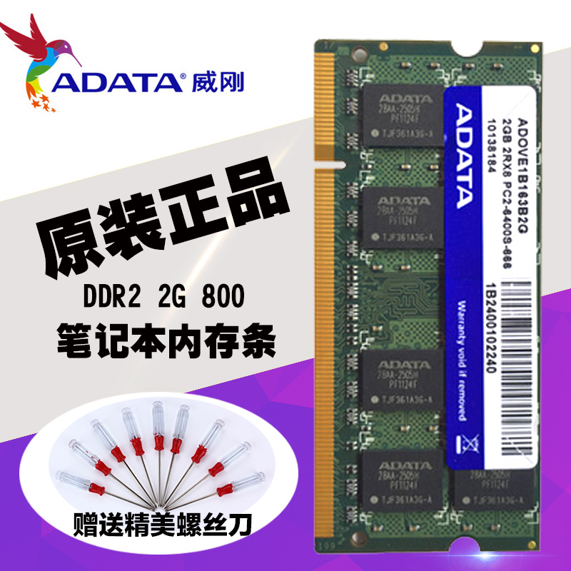 Íþ¸Õ2G DDR2 800MHZ±Ê¼Ç±¾¶þ´úÄÚ´æÌõ2GB PC2-6400S Ö§³Ö˫ͨµÀ