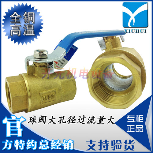秀辉全铜大流量工程专用球阀