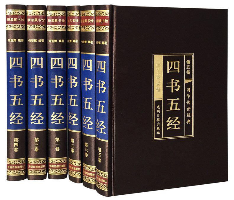 四书五经文白对照正版全套6册丝绸面精装原文注释白话译文 论语大学中庸孟子尚书周易诗经礼记左传中国哲学国学书籍光明日报出版社