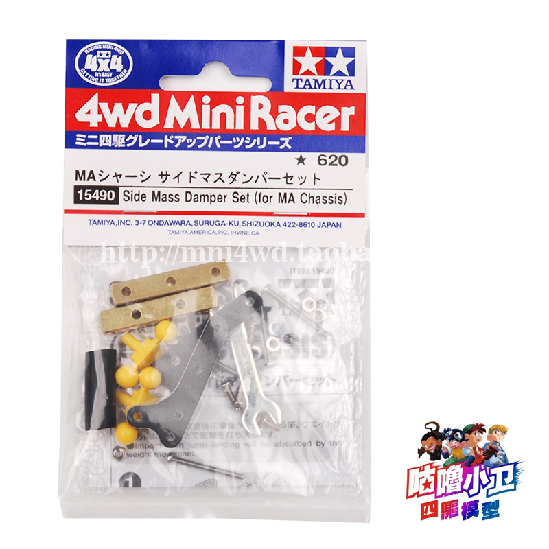 正品TAMIYA 田宫四驱车配件 MA地盘侧边稳定装置 15490现货