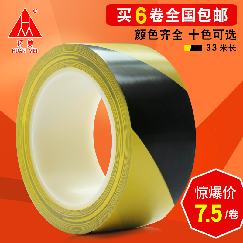 警示胶带  一口价是一卷的价格