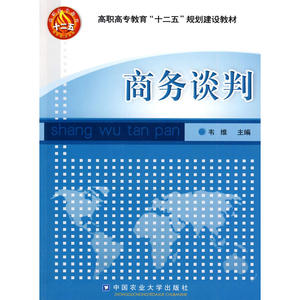 商务谈判