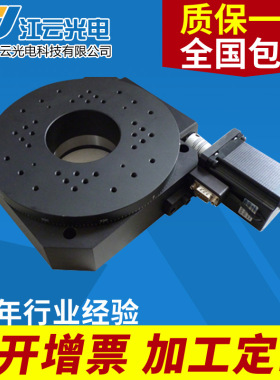 江云光电 电动旋转台Y110RA200电控旋转工作台转台角度台分度盘