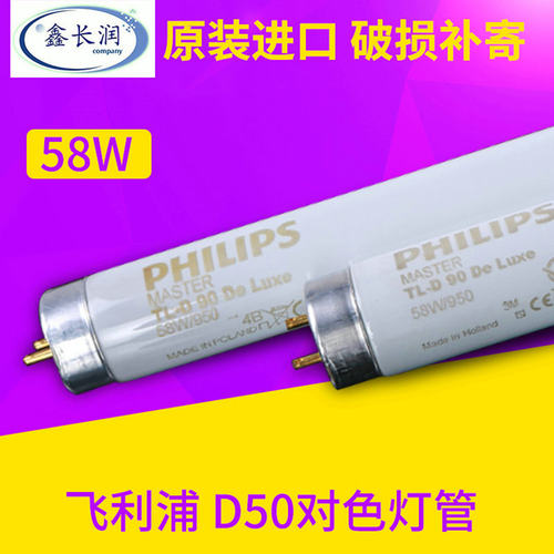 销售飞利浦PHILIPS 36W/950标准光源对色灯箱d50灯管Graphlca D50