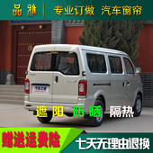 长安之星9汽车窗帘遮阳帘防晒帘车内专用抗UV商务车上下双轨