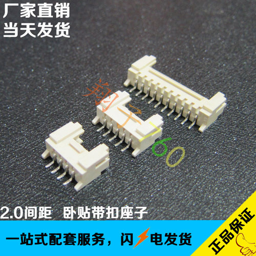 HY-10A PHS-10A 2.0间距带锁带扣针座 耐高温稳固防脱落LED贴片座