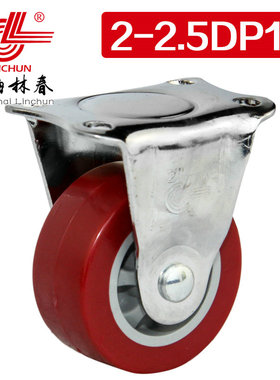 林春1系列2.5寸轻型红色PU固定定向轮载重50公斤脚轮1-2.5DP16