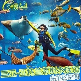 空间水族馆门票 空间水族馆 亚特兰蒂斯失落 大门票 可选人群