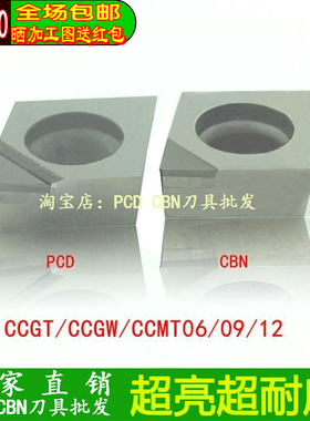 CCGT09T304车刀片PCD金刚石CBN刀片CCMT09T302镗孔刀片CCGW09T308