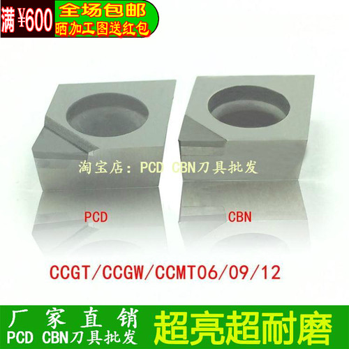 CCGT09T308车刀片PCD金刚石CBN镗孔刀片CCMT09T302/CCGW09T304
